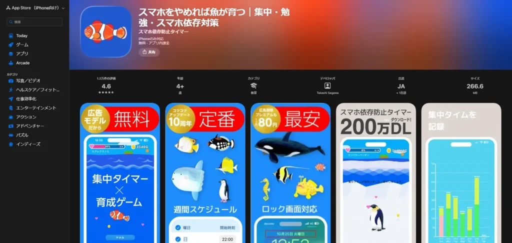 スマホをやめれば魚が育つ｜楽しみながら集中力を高める生産性サポートアプリ