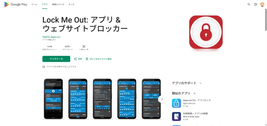 Lock Me Out｜誘惑を遮断できる集中サポートアプリ