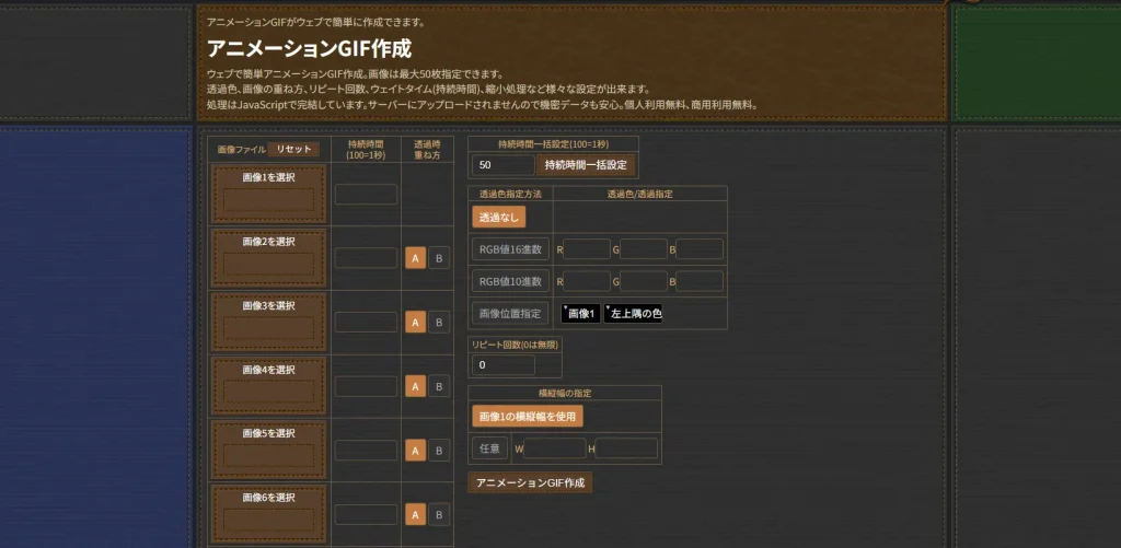 アニメーションGIF作成