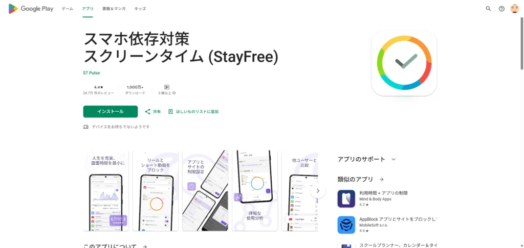 StayFree｜習慣を整える自己管理アプリ