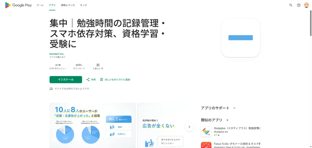 集中｜スマホ依存を防ぎながら時間管理できる学習者向けアプリ