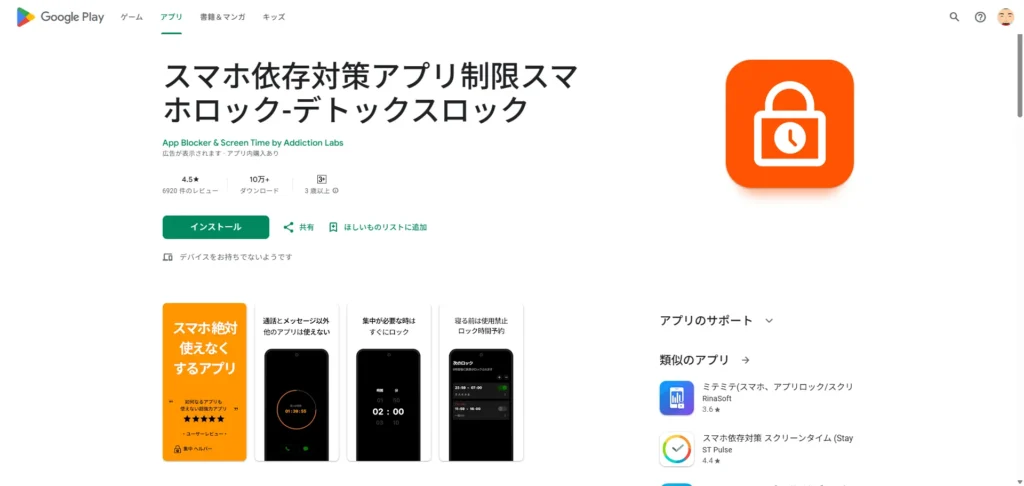 デトックスロック｜意志の力に頼らないスマホ依存対策アプリ