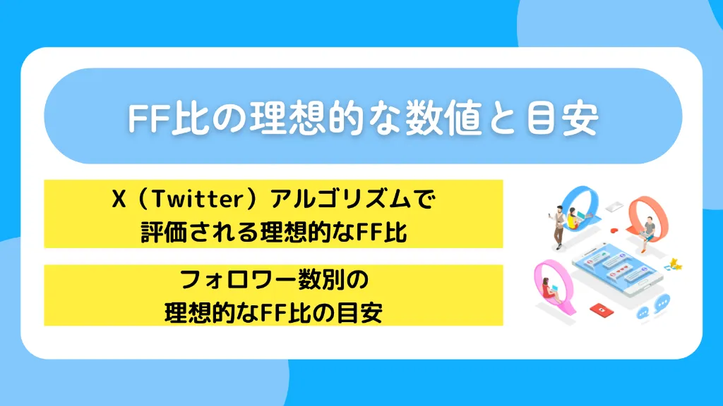 FF比の理想的な数値と目安
