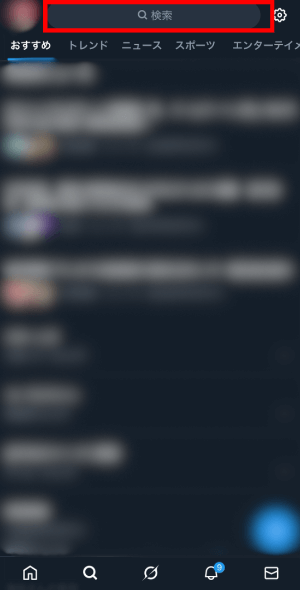 フォローしたいアカウントのユーザー名を検索窓に入力して検索する