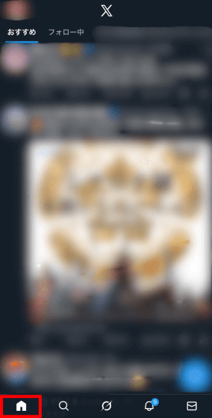 「ホーム」メニューをタップする