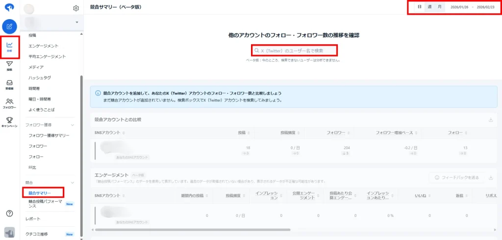 競合サマリー画面を開く