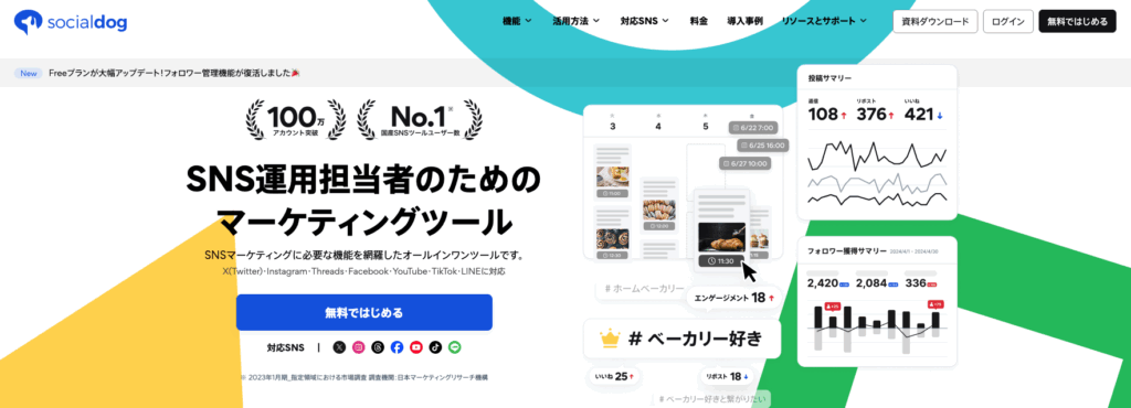 SocialDogサービスサイトTOP